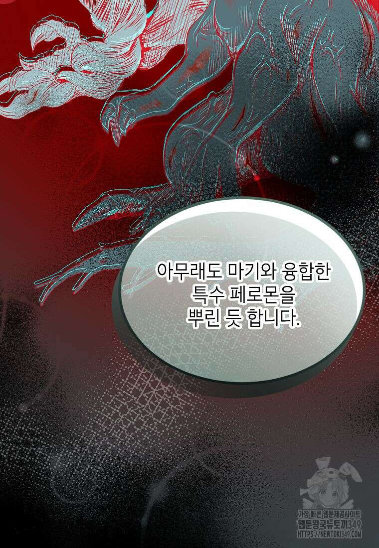 악당 가문의 상속녀입니다 39화 30