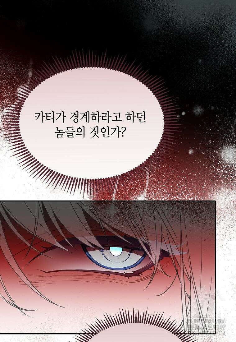 악당 가문의 상속녀입니다 39화 31