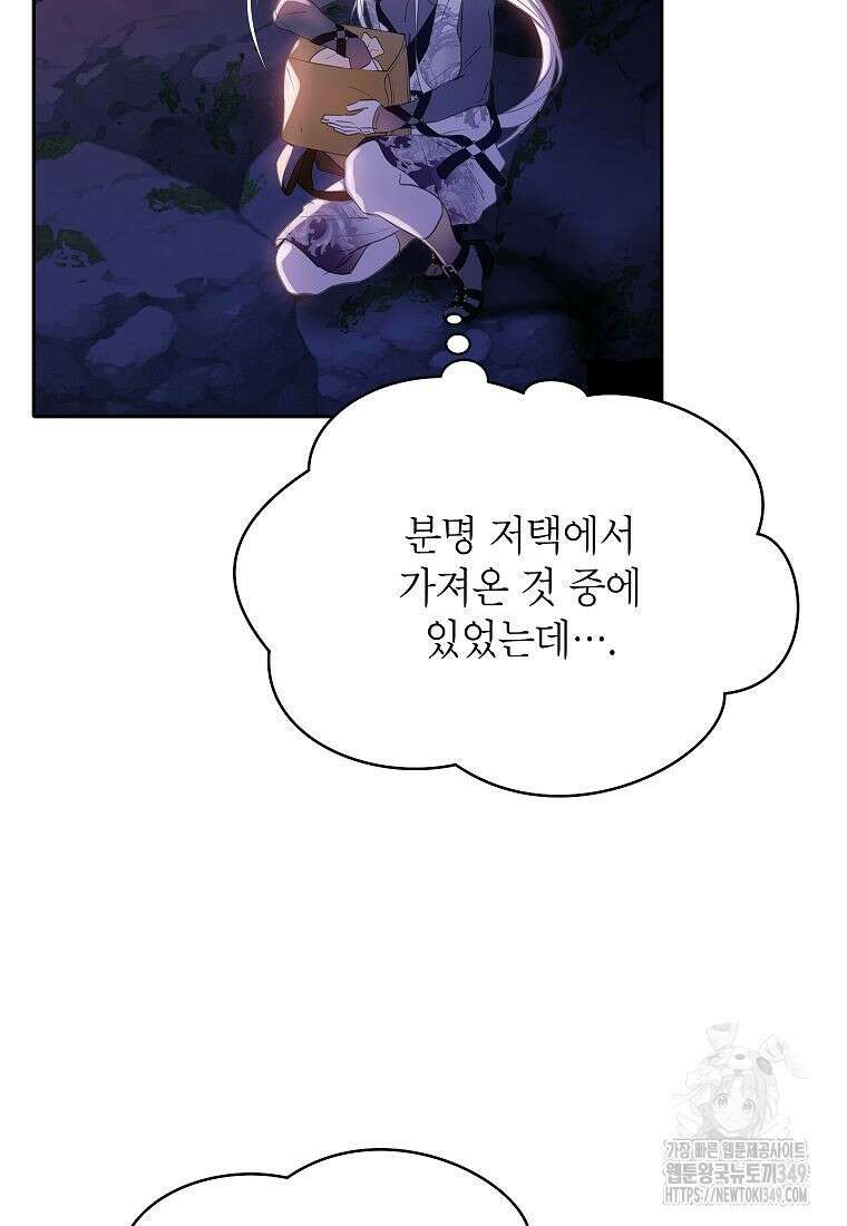 악당 가문의 상속녀입니다 39화 34