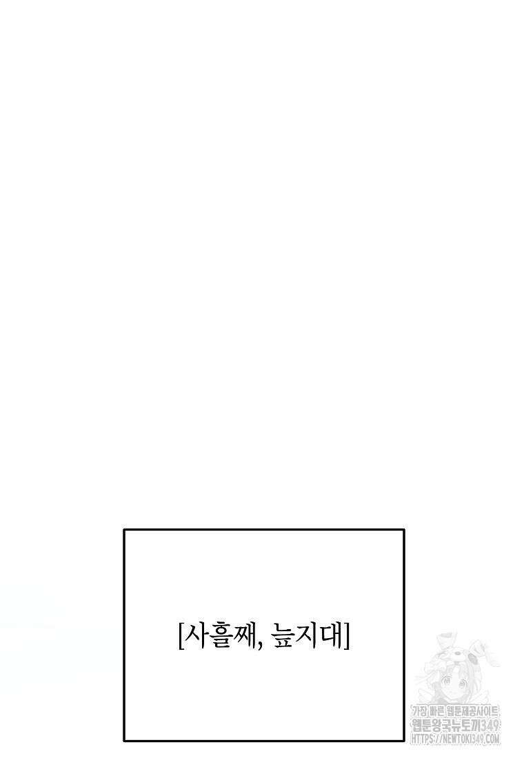 악당 가문의 상속녀입니다 39화 42