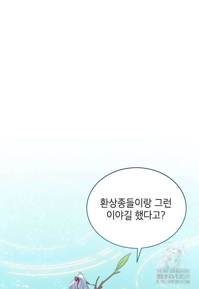 악당 가문의 상속녀입니다 39화 43
