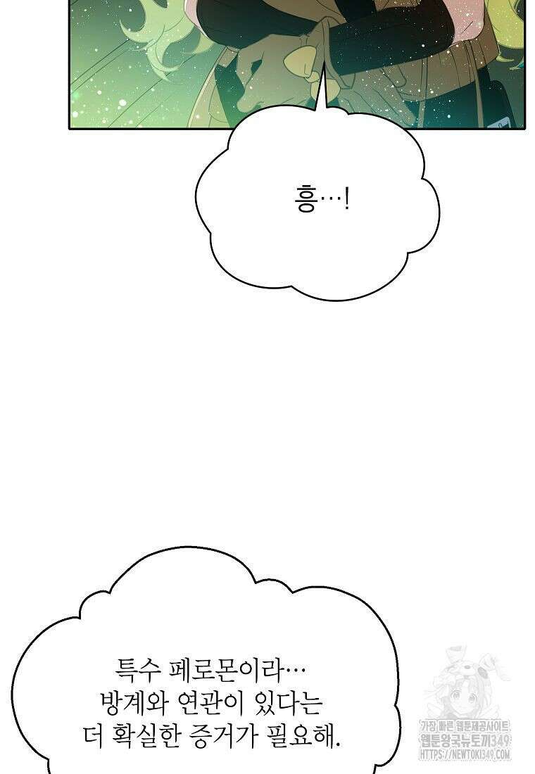 악당 가문의 상속녀입니다 39화 48