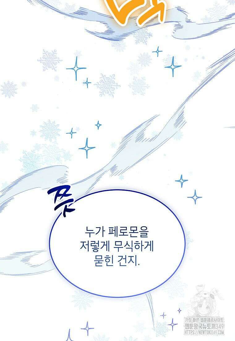 악당 가문의 상속녀입니다 39화 59