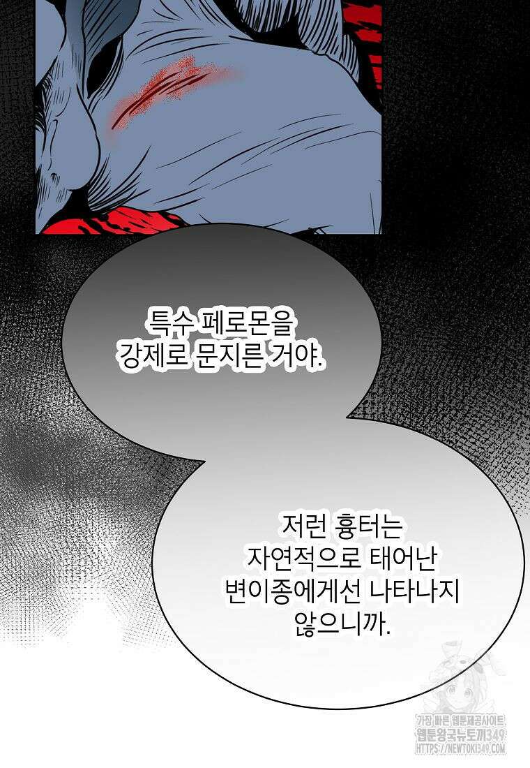 악당 가문의 상속녀입니다 39화 65