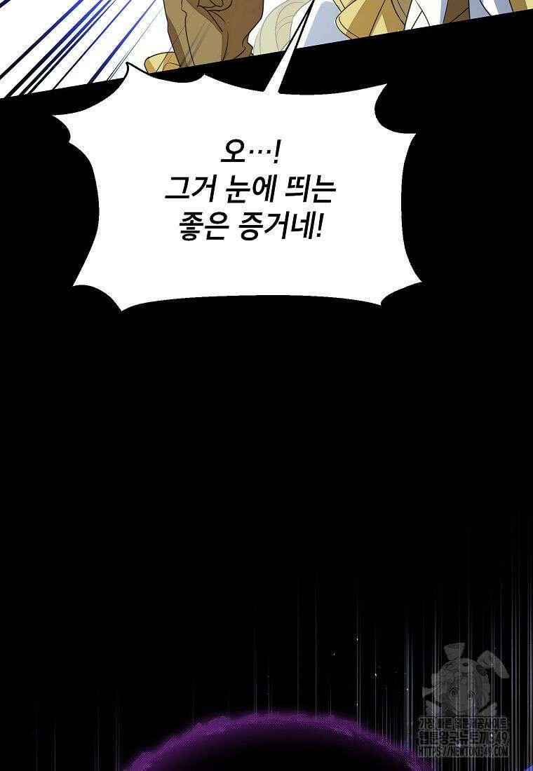 악당 가문의 상속녀입니다 39화 67