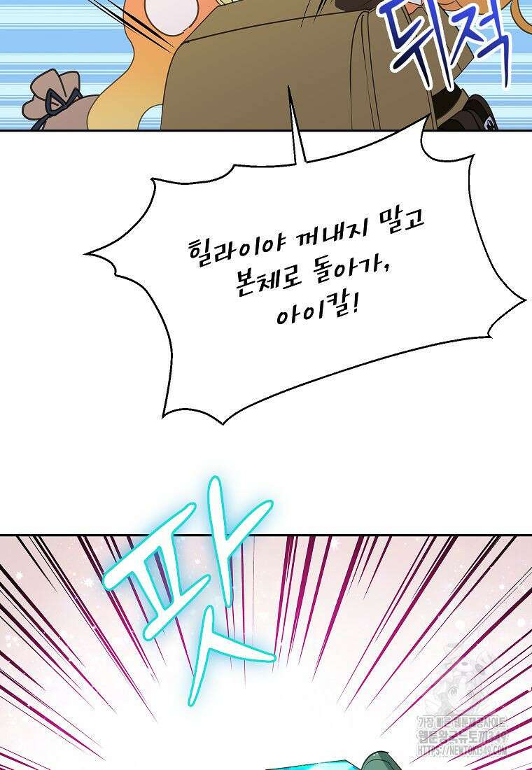 악당 가문의 상속녀입니다 39화 72