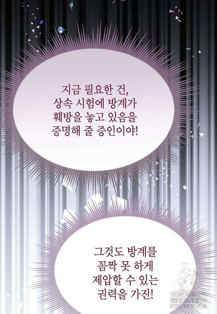 악당 가문의 상속녀입니다 39화 74