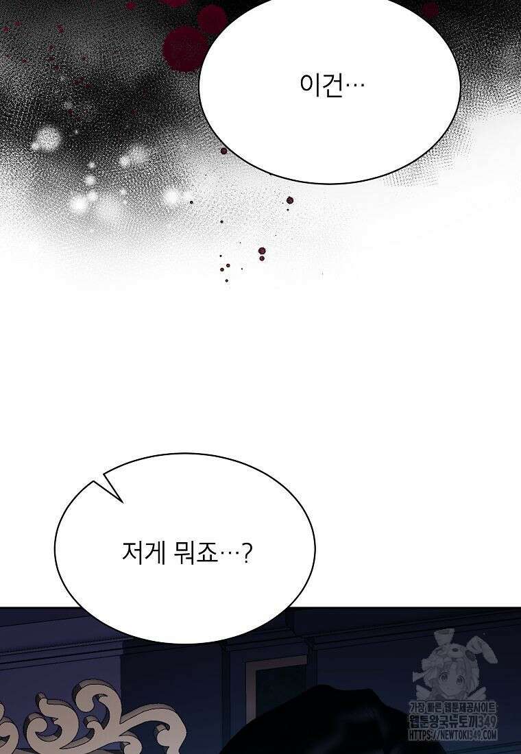 악당 가문의 상속녀입니다 39화 84