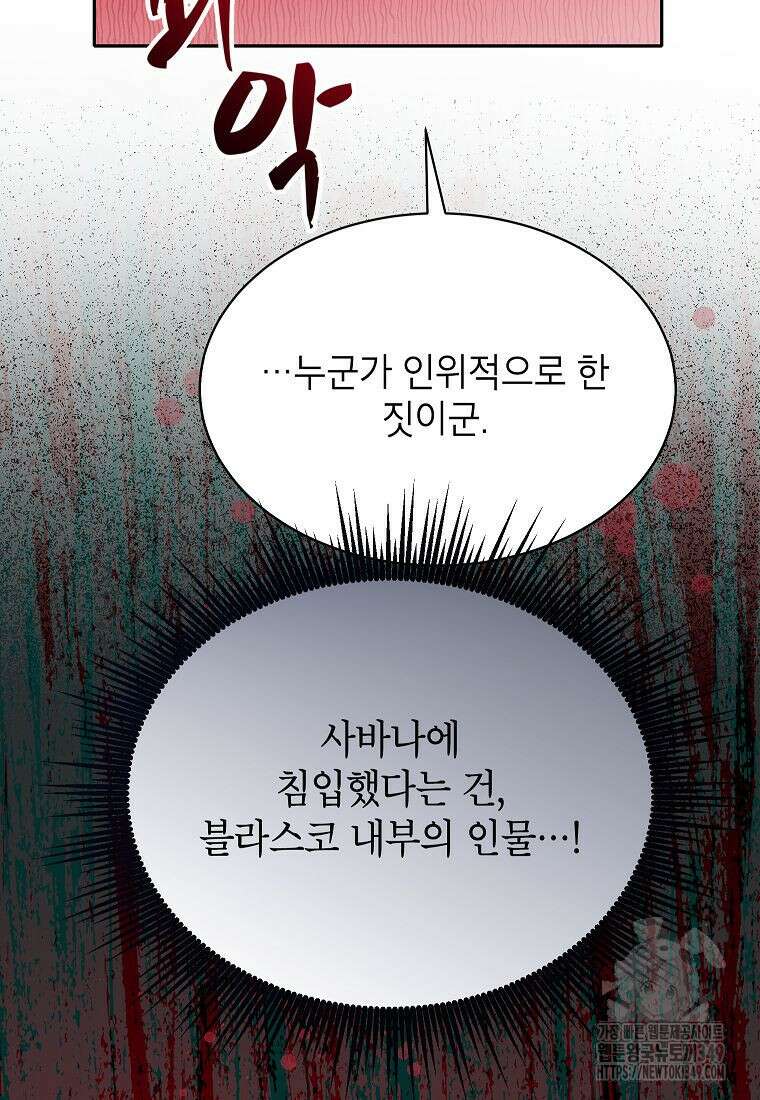 악당 가문의 상속녀입니다 39화 88