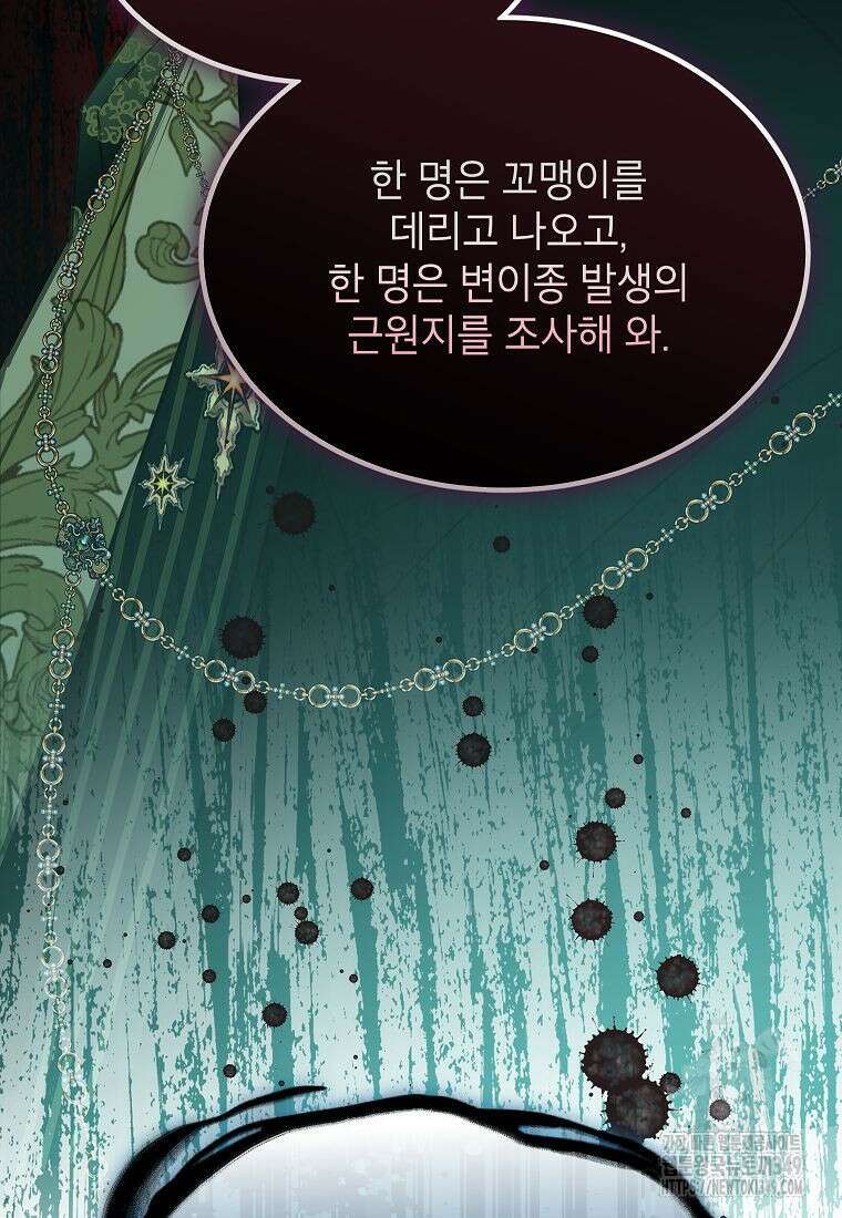 악당 가문의 상속녀입니다 39화 91