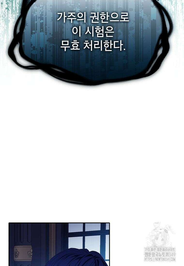 악당 가문의 상속녀입니다 39화 92