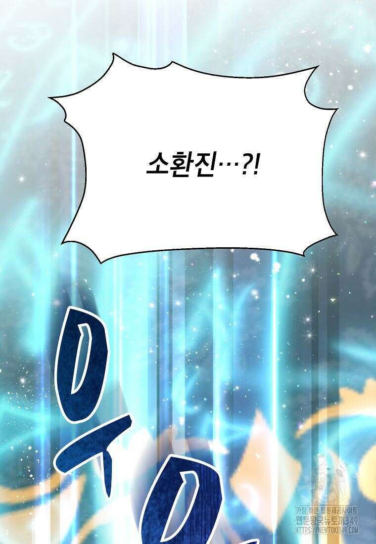 악당 가문의 상속녀입니다 39화 94