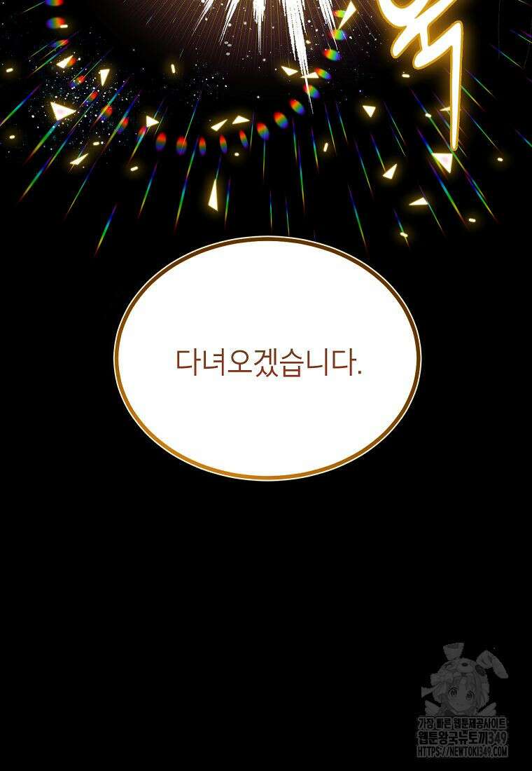 악당 가문의 상속녀입니다 39화 98