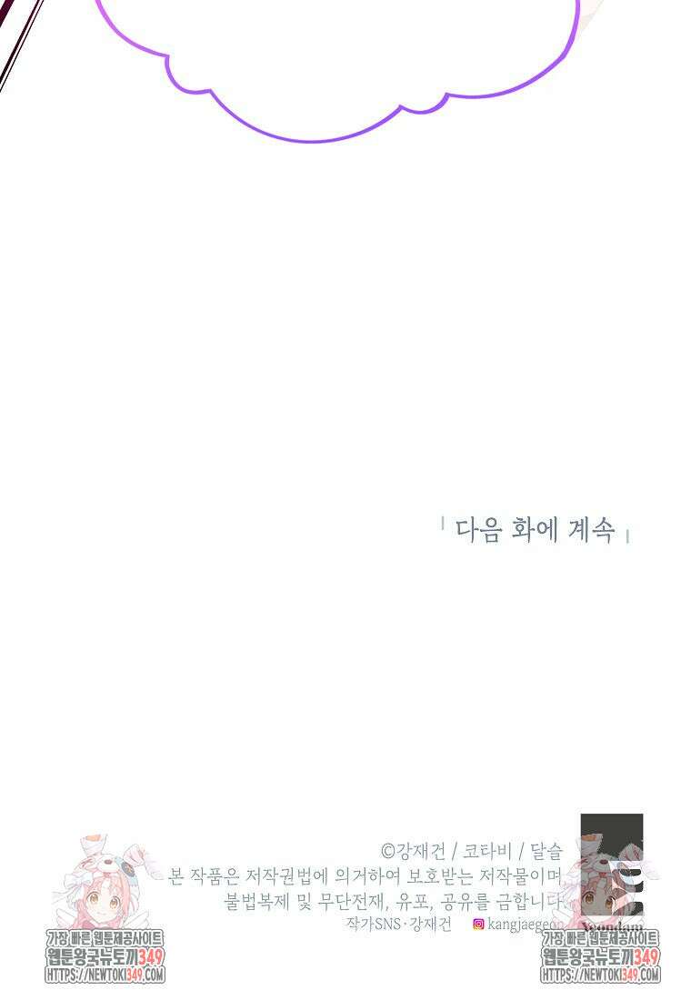 악당 가문의 상속녀입니다 39화 118