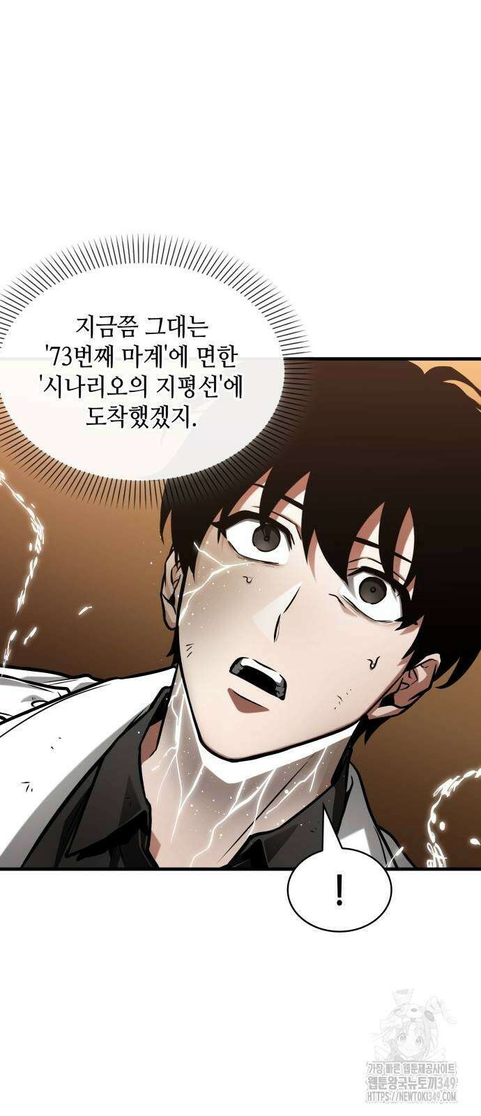 전지적 독자 시점 224화 11