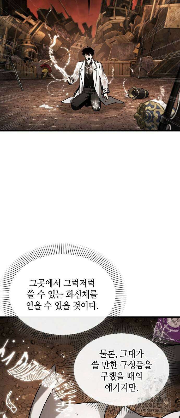 전지적 독자 시점 224화 15