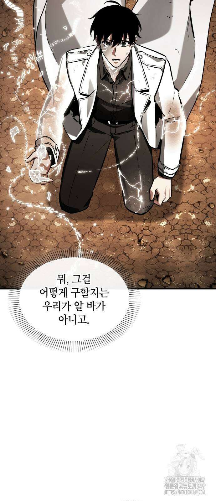 전지적 독자 시점 224화 16