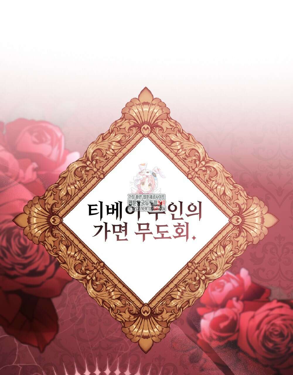나의 데드 엔딩 후에 45화 1