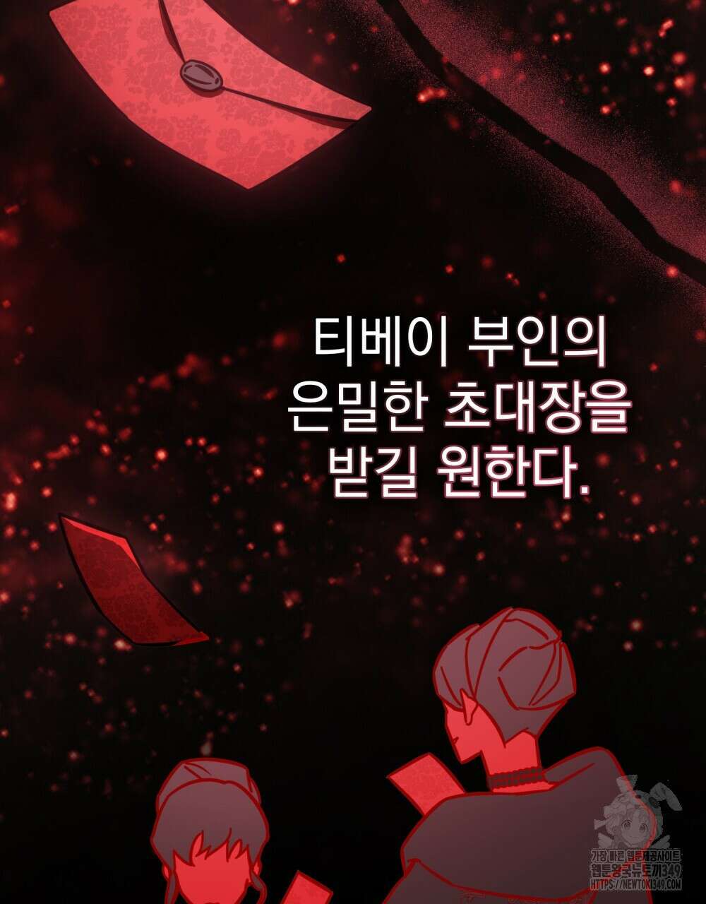 나의 데드 엔딩 후에 45화 6