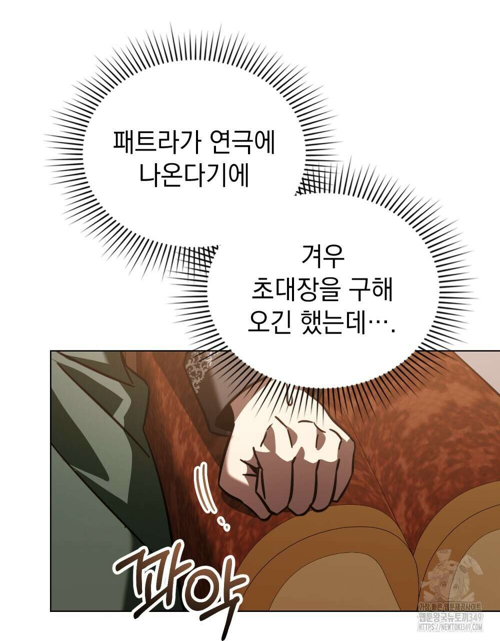 나의 데드 엔딩 후에 45화 13