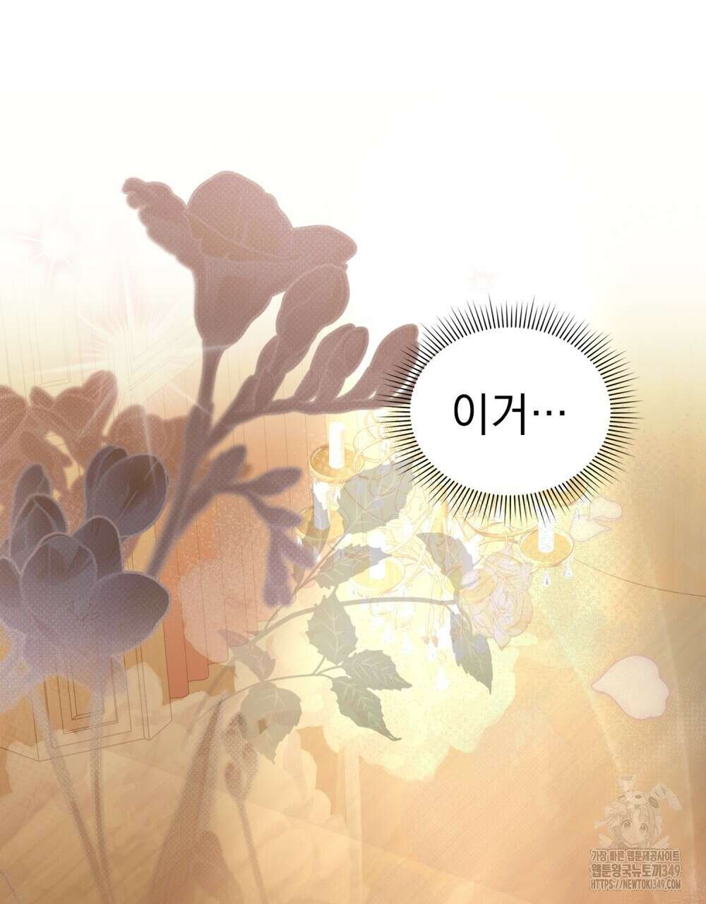 나의 데드 엔딩 후에 45화 14