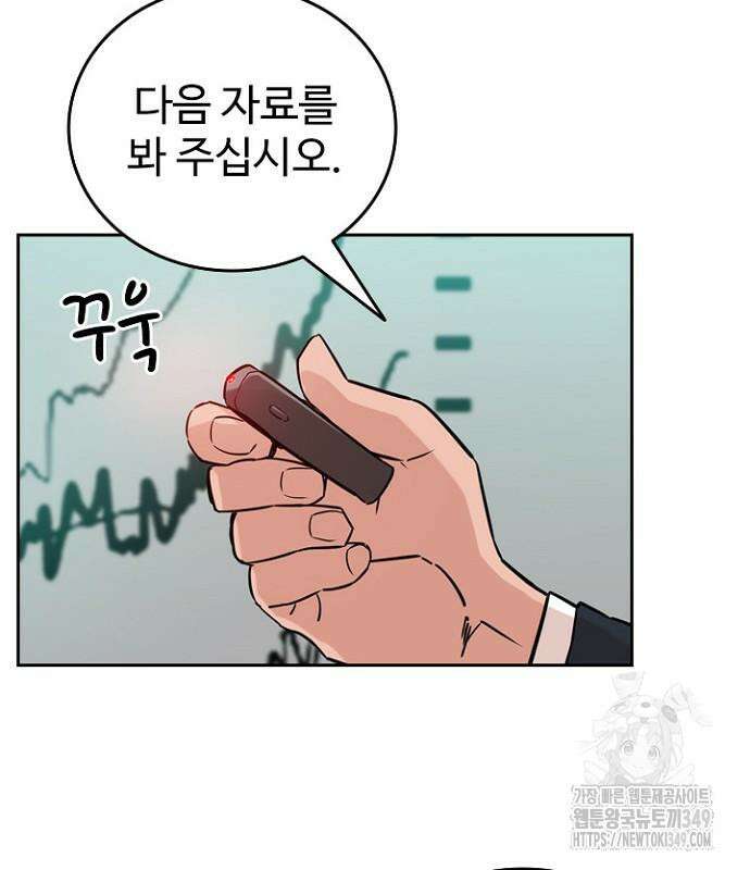 서울 자가에 대기업 다니는 김 부장 이야기 41화 6