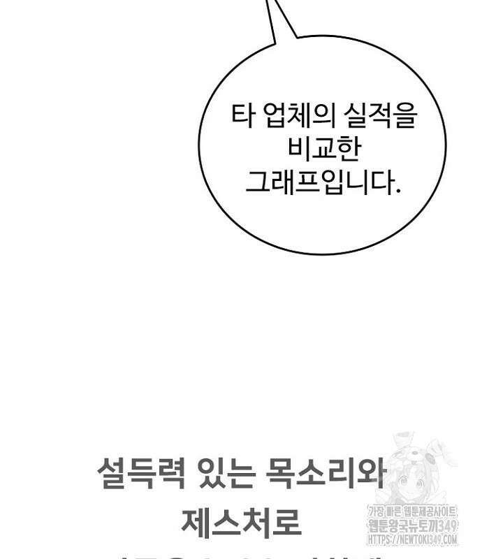 서울 자가에 대기업 다니는 김 부장 이야기 41화 8