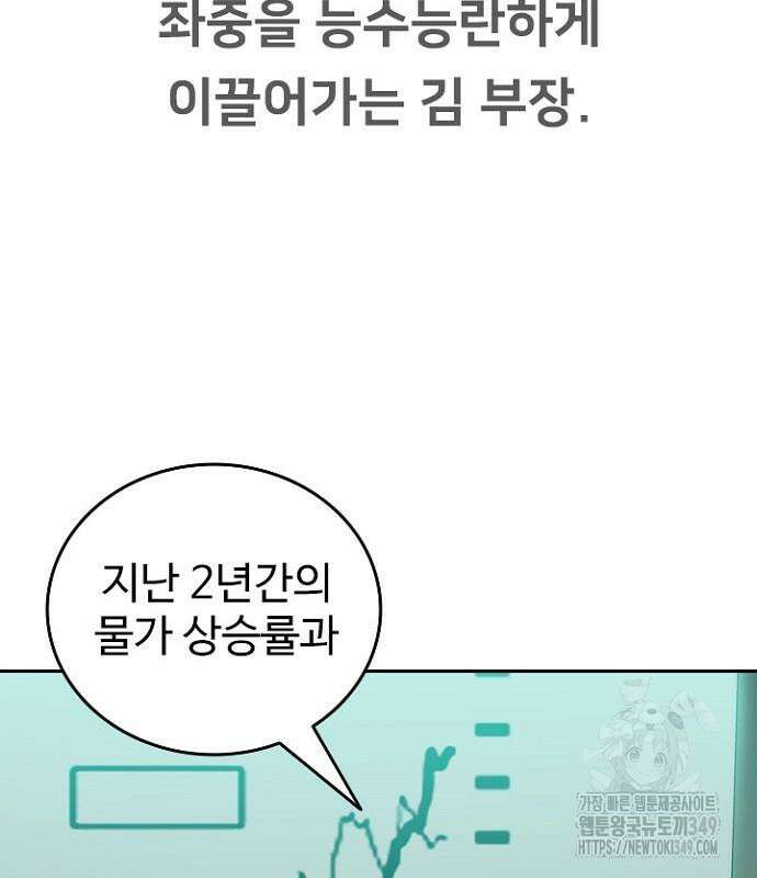서울 자가에 대기업 다니는 김 부장 이야기 41화 9