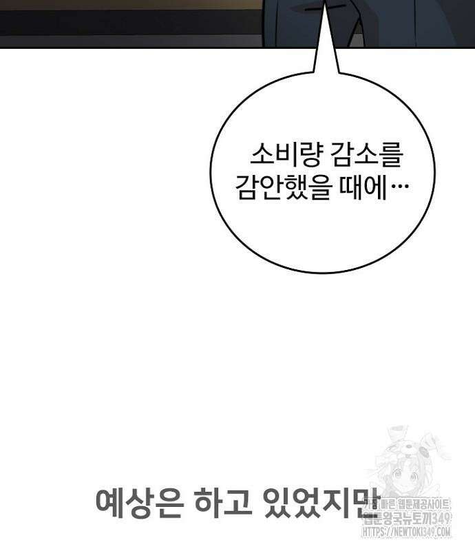 서울 자가에 대기업 다니는 김 부장 이야기 41화 11