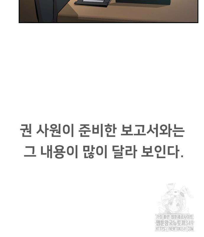서울 자가에 대기업 다니는 김 부장 이야기 41화 13