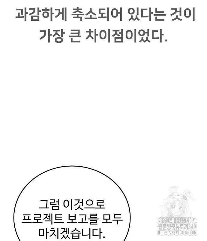 서울 자가에 대기업 다니는 김 부장 이야기 41화 22