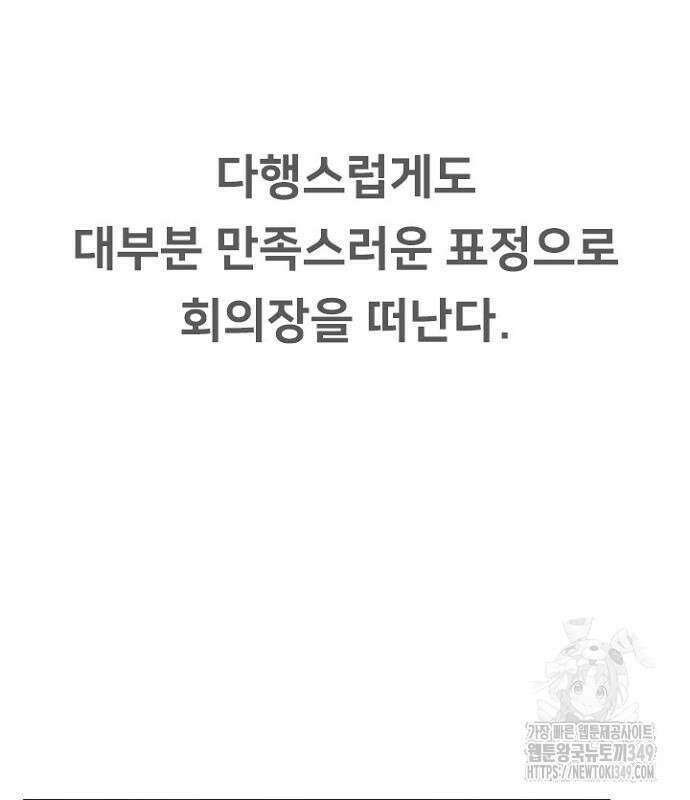 서울 자가에 대기업 다니는 김 부장 이야기 41화 26