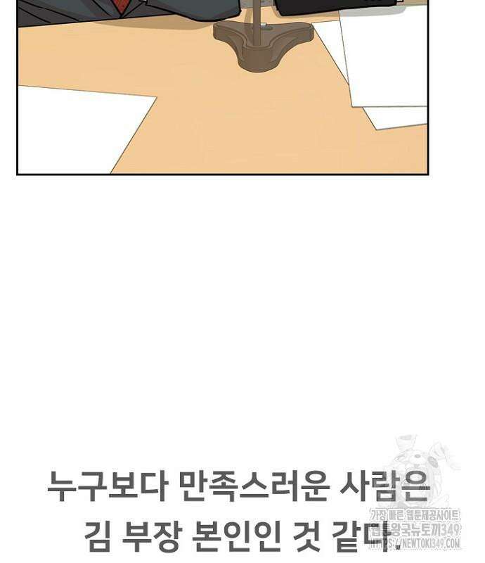 서울 자가에 대기업 다니는 김 부장 이야기 41화 28
