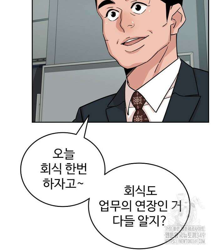 서울 자가에 대기업 다니는 김 부장 이야기 41화 30