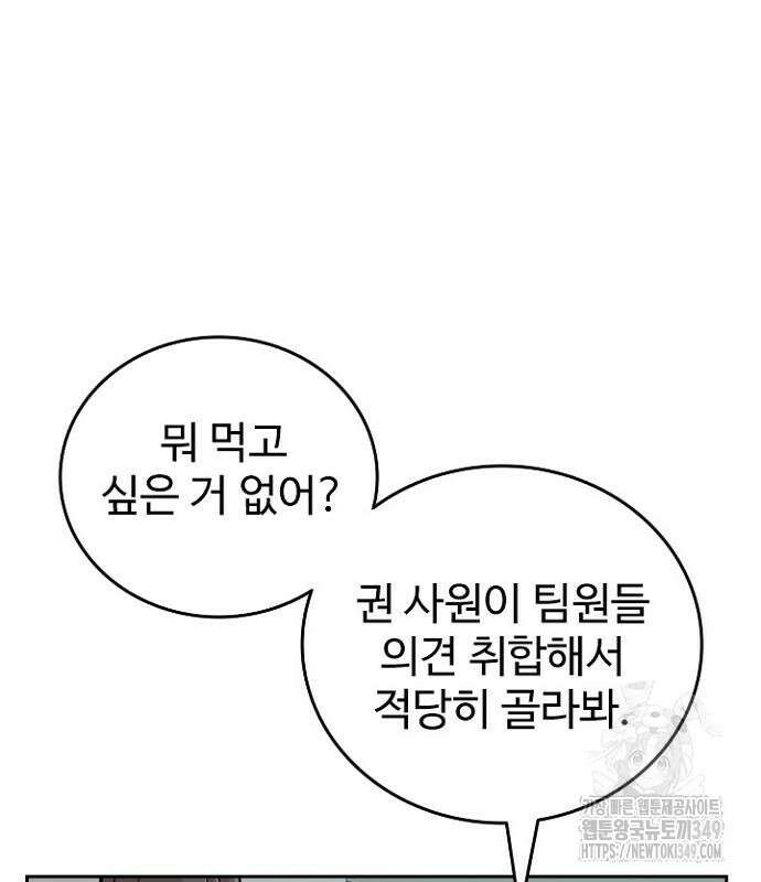 서울 자가에 대기업 다니는 김 부장 이야기 41화 31