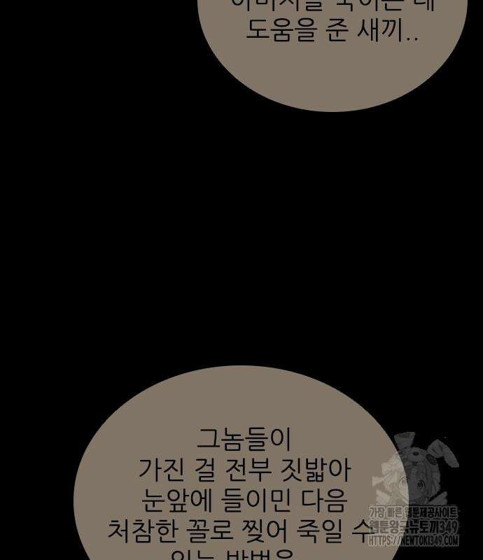 캐슬2:만인지상 64화 25