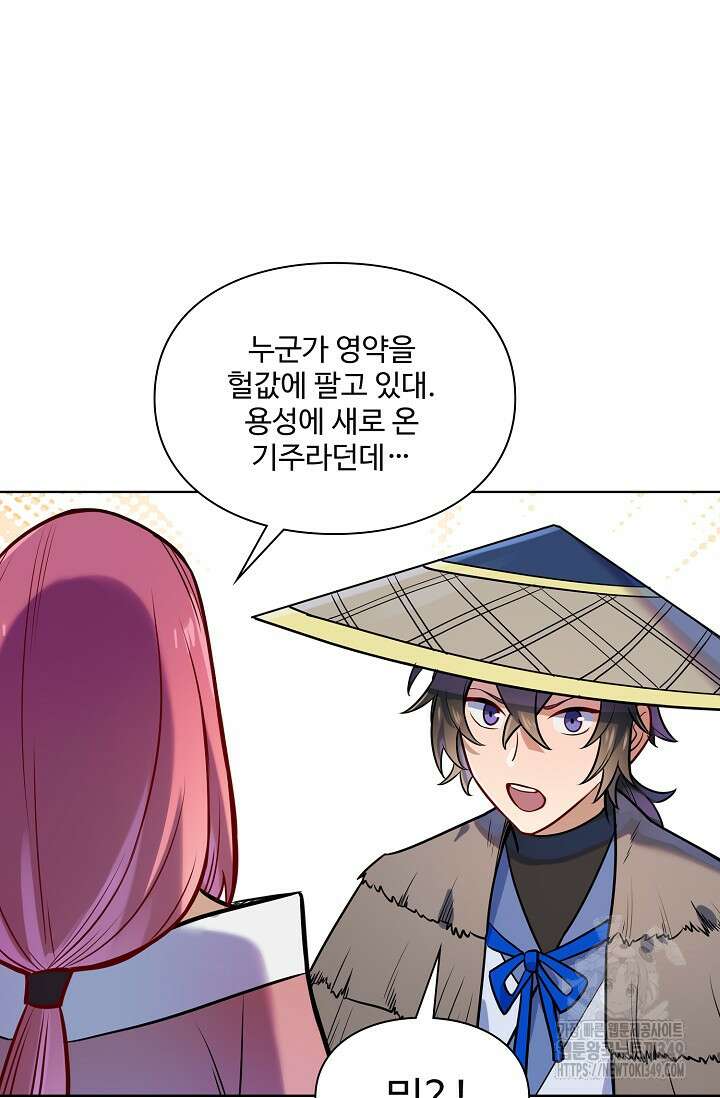 백련성신 1229화 3