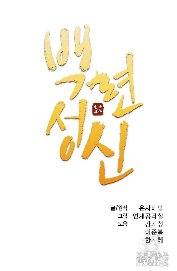 백련성신 1229화 5