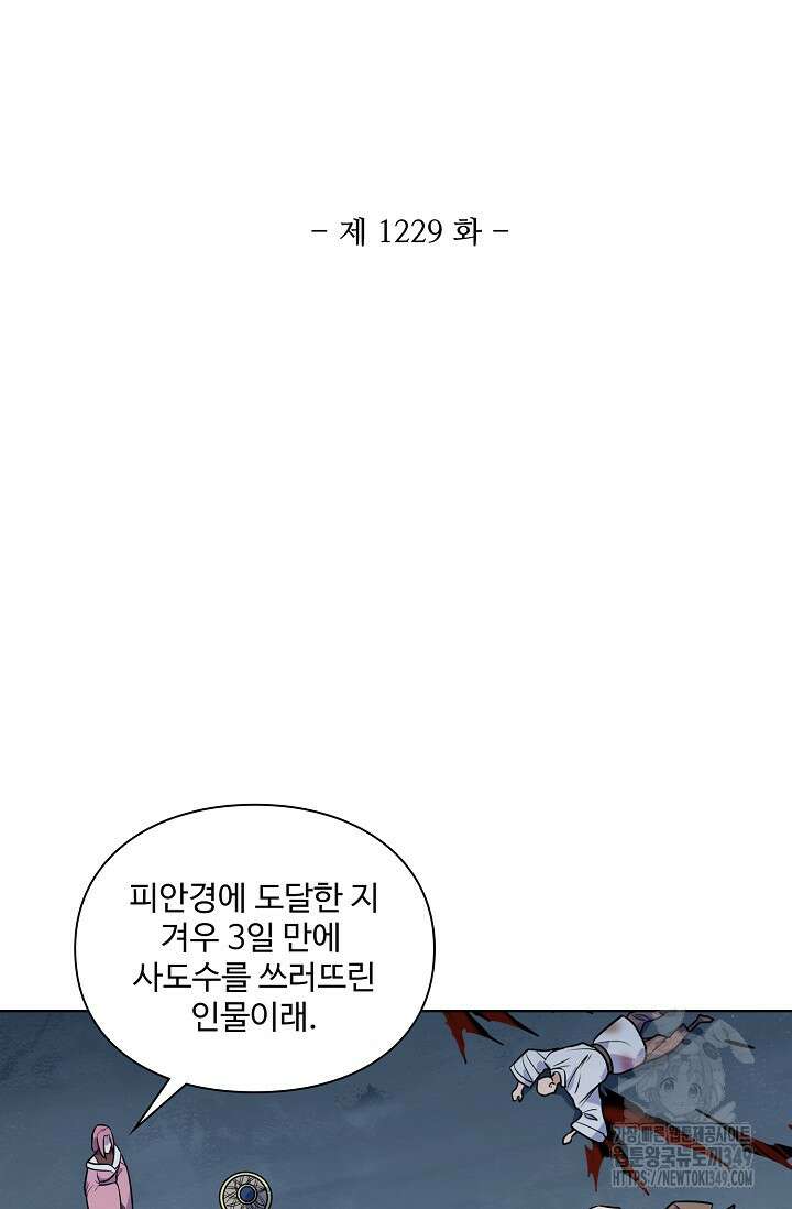 백련성신 1229화 6