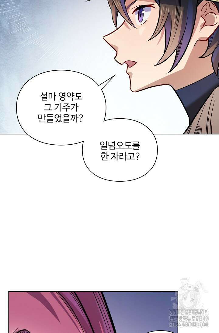 백련성신 1229화 8
