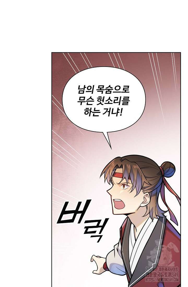 백련성신 1229화 36
