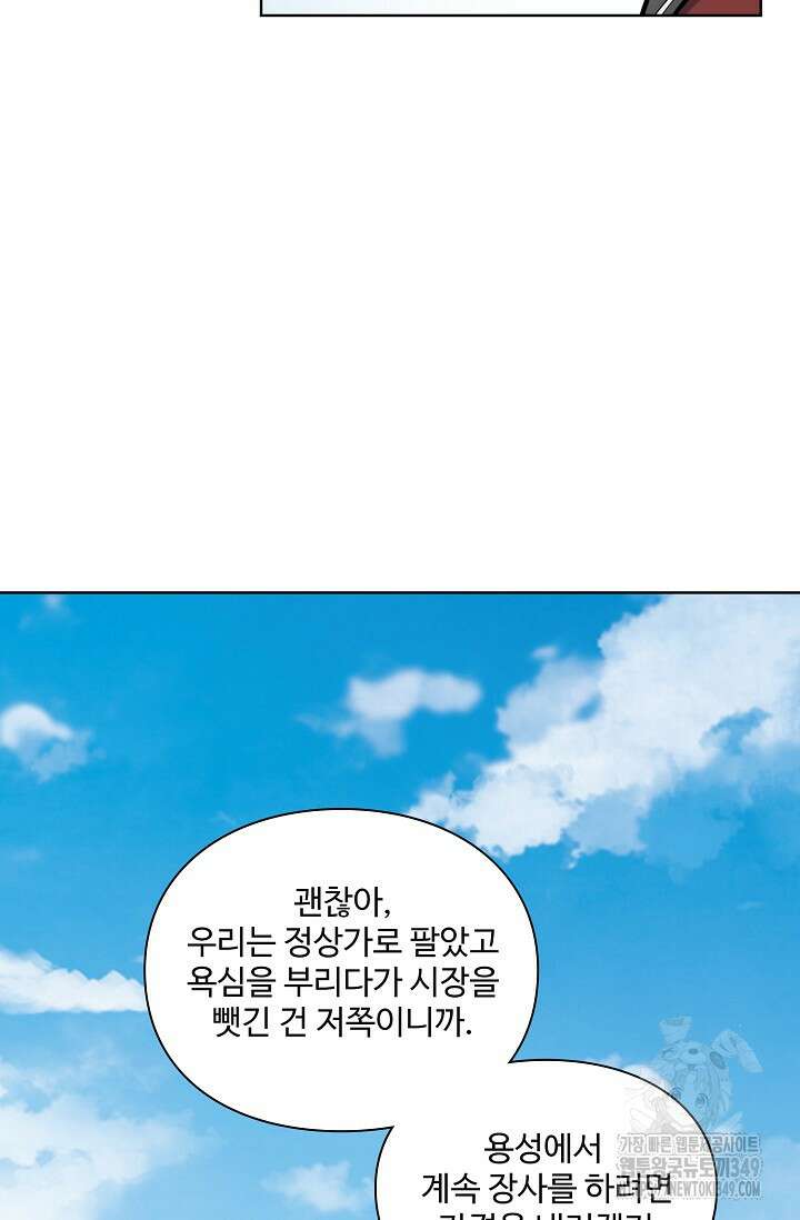 백련성신 1229화 74