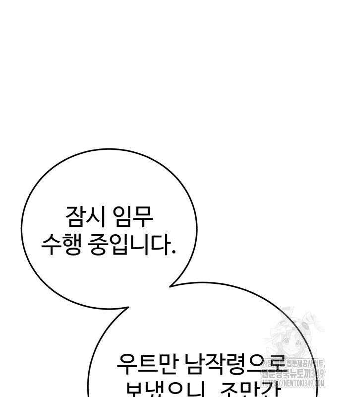 별을 품은 소드마스터 55화 2