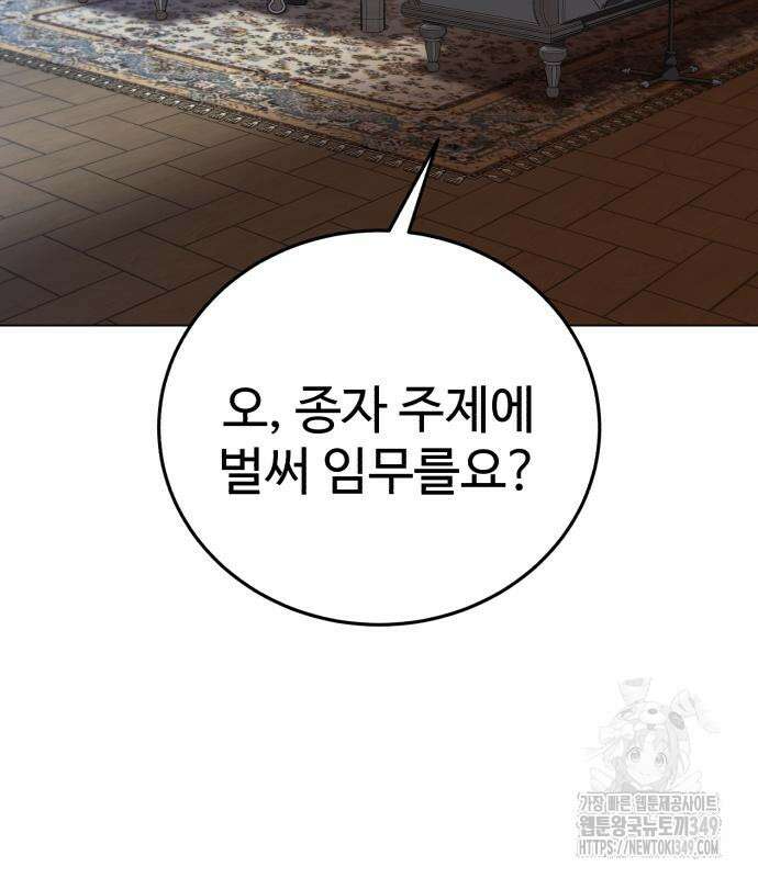 별을 품은 소드마스터 55화 4