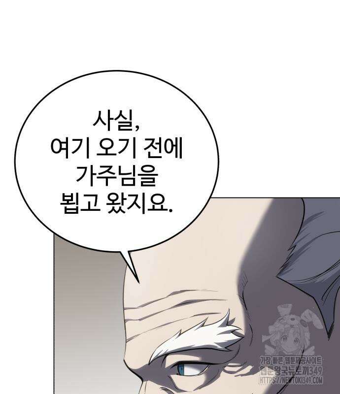 별을 품은 소드마스터 55화 5