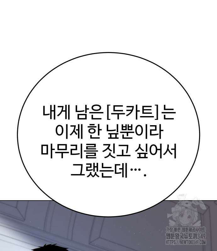 별을 품은 소드마스터 55화 7