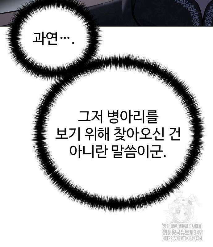 별을 품은 소드마스터 55화 12