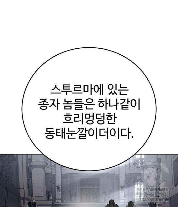 별을 품은 소드마스터 55화 13