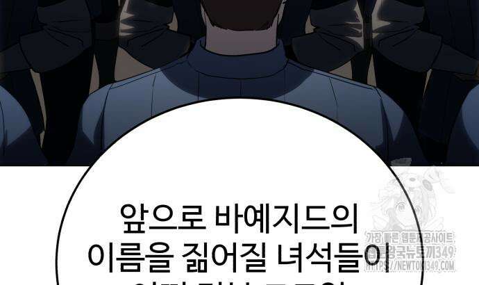 별을 품은 소드마스터 55화 15