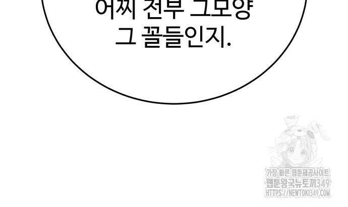 별을 품은 소드마스터 55화 16